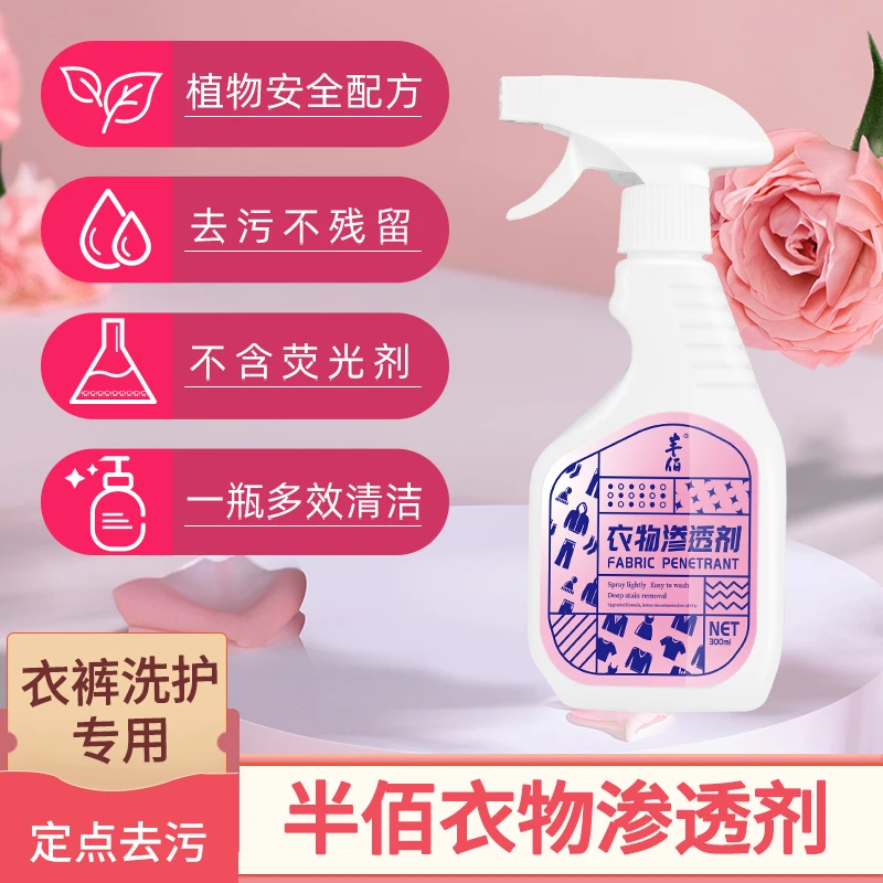 【小红嫂专属】半佰衣物渗透剂预洗喷雾定点去油污去渍喷雾刷鞋神器