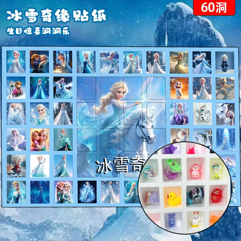 冰雪奇缘洞洞乐盲盒玩具男孩女孩戳戳乐摸奖幼儿园汪汪队礼物地摊