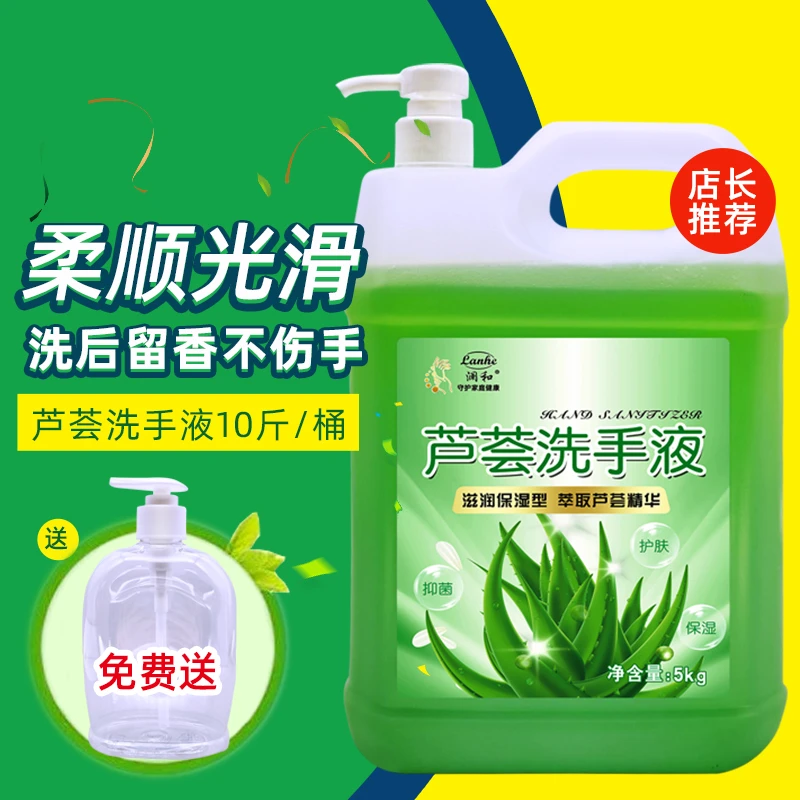 10斤大桶家庭装家用按压瓶补充装芦荟抑菌清洁保湿酒店餐厅替换装