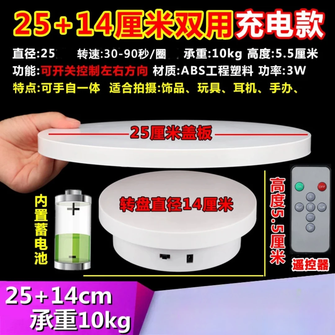 旋转展示台服装店展示架首饰帽子眼镜饰品珠宝拍摄电动转盘桌面