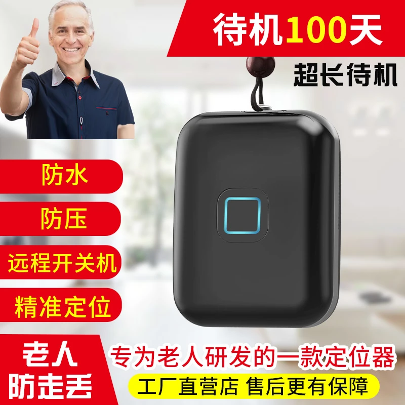老人定位器老年人痴呆防走失丢gps防丢追跟神器手表手环手机远程