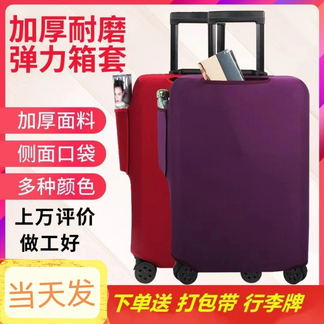 弹力行李箱布套旅行箱拉杆箱保护套托运20/22/24/26/28寸蓝色耐磨