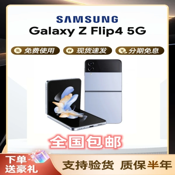 95新 Samsung/三星 Galaxy Z Flip4智能女士四代折叠二手机5G