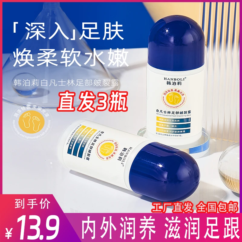抢【13.9元3瓶】足部皴裂凝露脚后跟干裂起皮保湿皴裂霜护手脚开裂Z