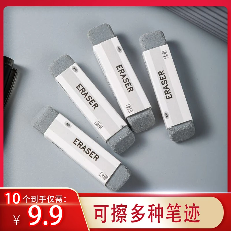 抢！【9.9元10个】磨砂橡皮擦可擦中性笔圆珠笔铅笔不留痕少擦屑wjq