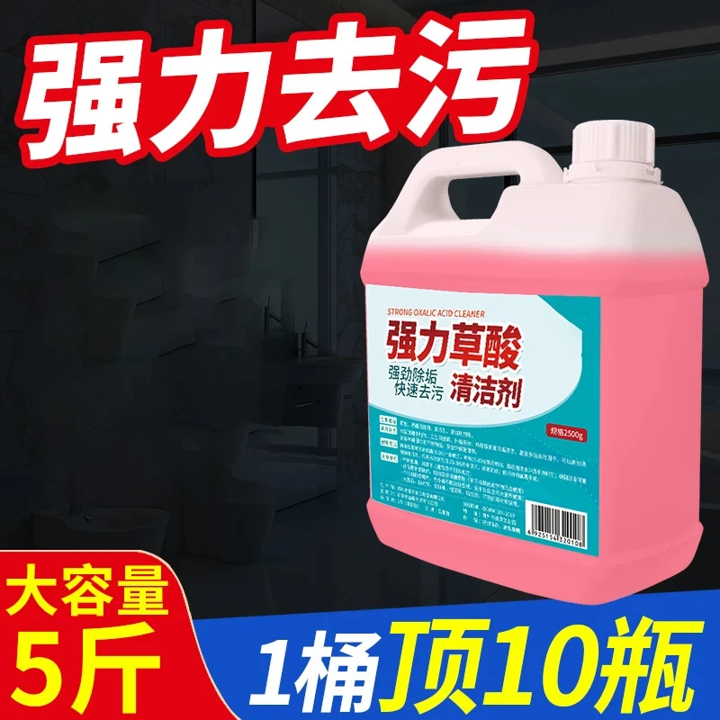 高浓缩草酸清洁剂 除尿垢洗厕所瓷砖地砖清洗剂 强力去污洁厕剂