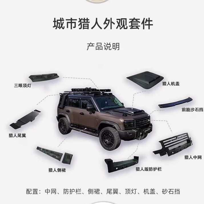 捷途旅行者山海T2城市猎人套件中网机盖顶灯黑武士爬梯行李架尾翼