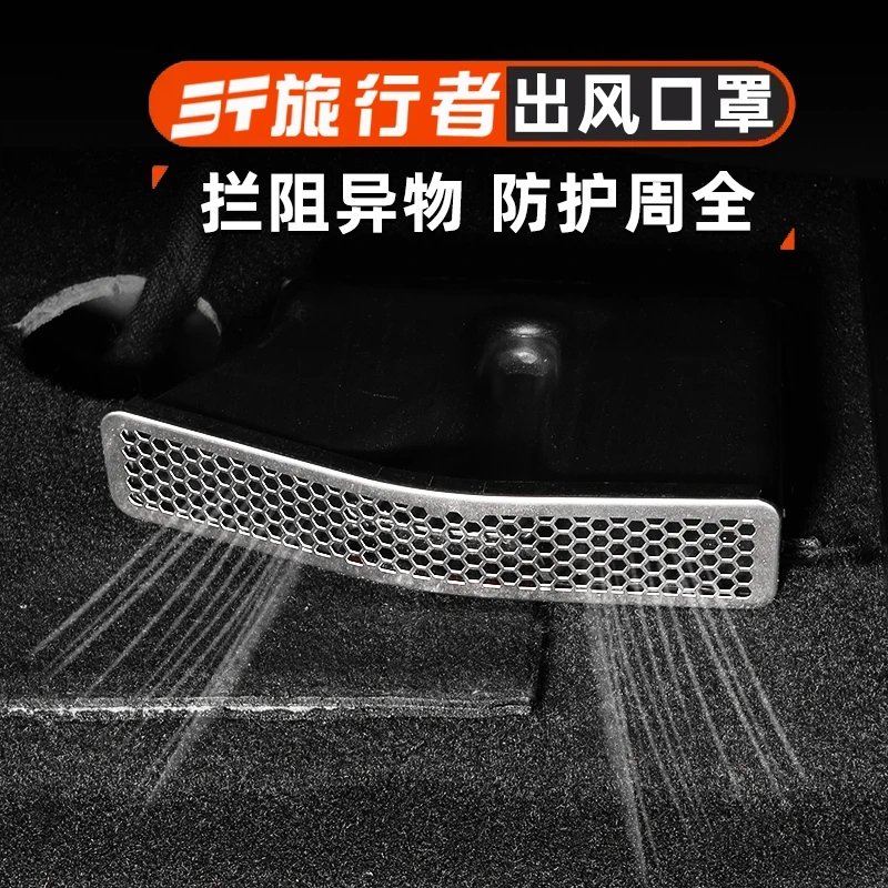 捷途旅行者山海T2座椅下空调出风口防堵保护罩防虫防尘网内保护盖