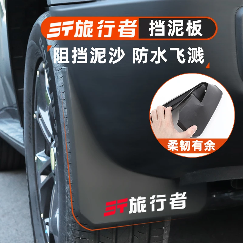 捷途旅行者山海T2内衬挡泥板专用车门前后轮挡板泥皮改装外观配件