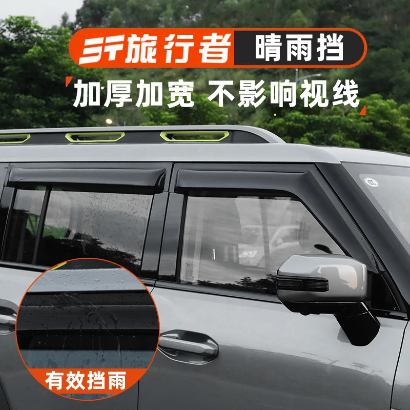 捷途旅行者山海T2专用晴雨挡车窗透明雨眉改装挡板加大宽内外配件