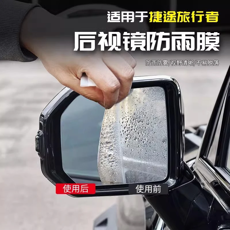 捷途旅行者山海T2后视镜雨膜防雨汽车内专用品配件改装饰内饰外观