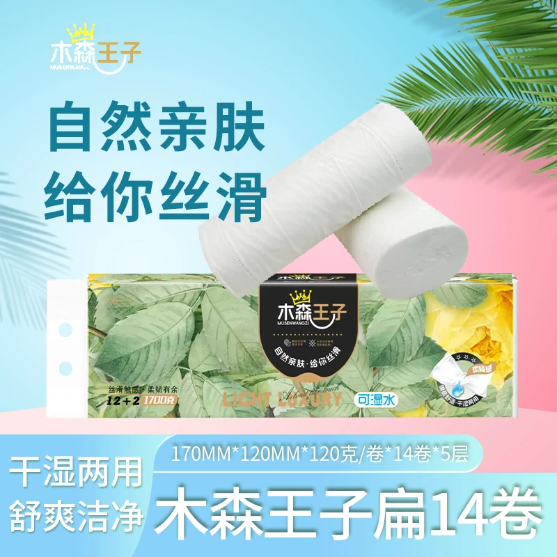 木森王子1700克14卷无芯卷纸卫生手纸家用扁卷实惠装宿舍厕所卷纸