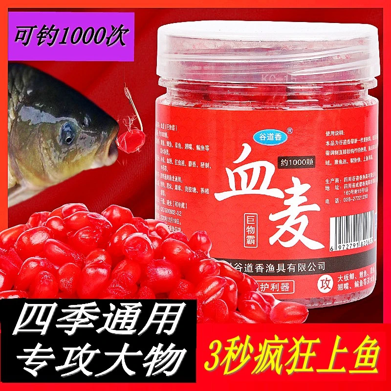 钓鱼谷麦血麦麝香鱼饵颗粒直接挂钩野钓竞技窝料酒米鲫鱼鲤鱼草