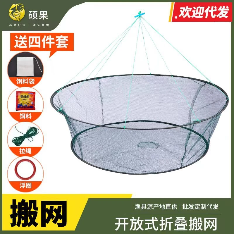 便捷抬网敞口式折叠搬筝鱼兜蟹笼渔具渔网搬网手抛网提网圆形虾网