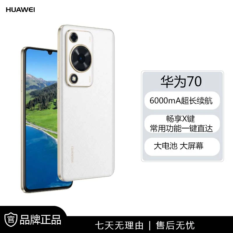 未使用 Huawei/华为 畅享70 256G白色全网通拍照手机 24cx