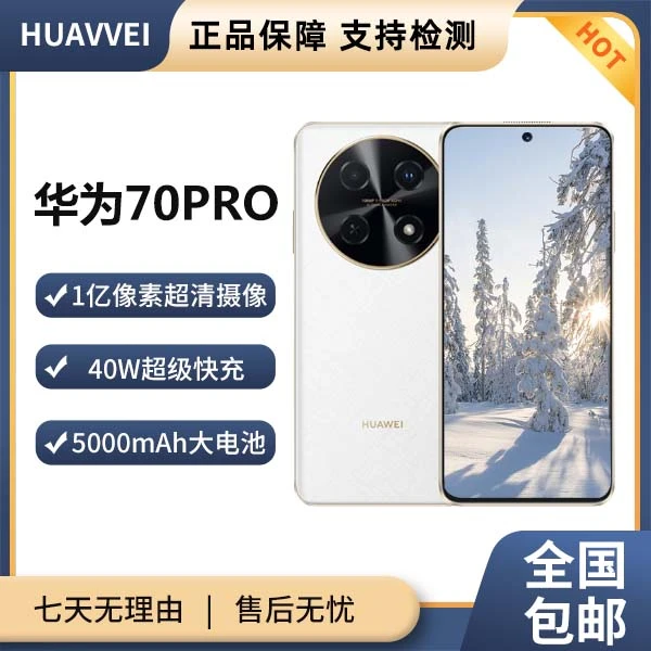 未使用 Huawei/华为 华为畅享70 Pro 1亿像素超清影像256G白23cx