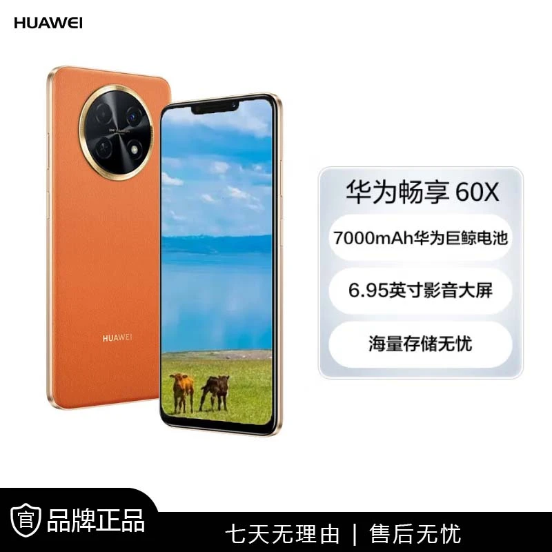 未使用 Huawei/华为 华为畅享60X 512G 大屏手机橙 24cx
