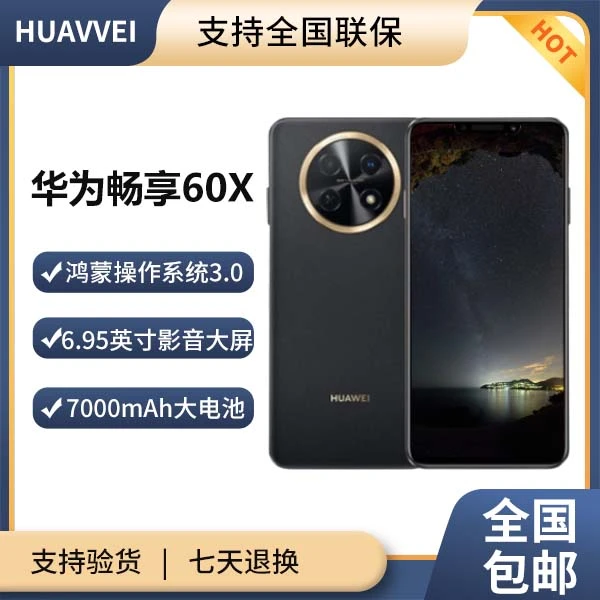 未使用 Huawei/华为 华为畅享60X 512G 大屏手机黑25cx