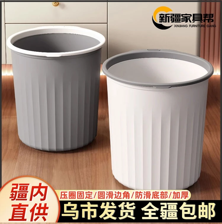 新疆家具帮垃圾桶家用大号容量客厅卧室卫生间宿舍办公室压圈纸篓
