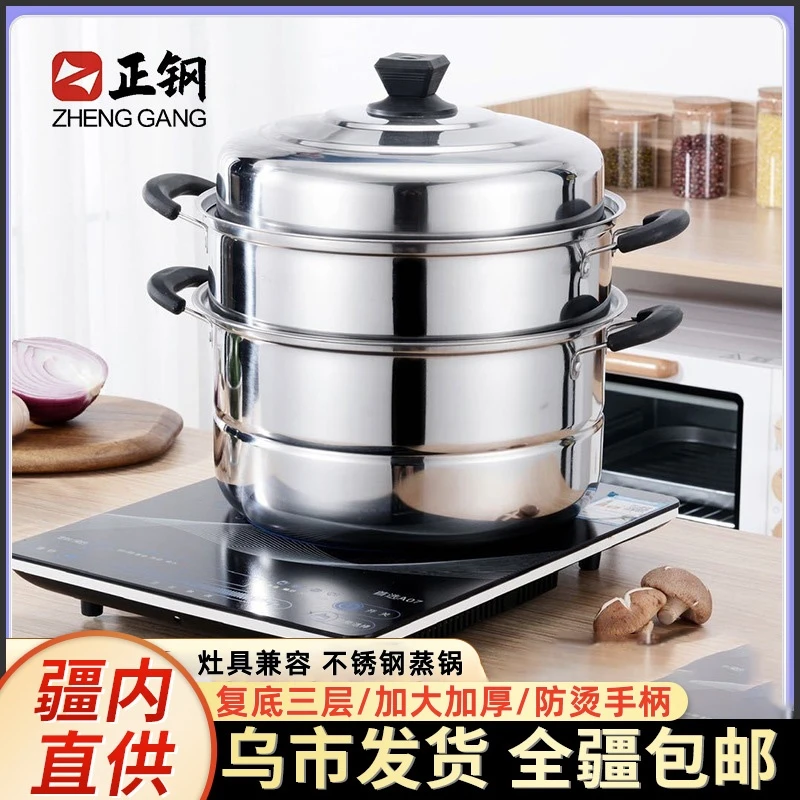 新疆家具帮蒸锅不锈钢家用蒸馒头多层三层双大号笼屉电磁炉燃气灶