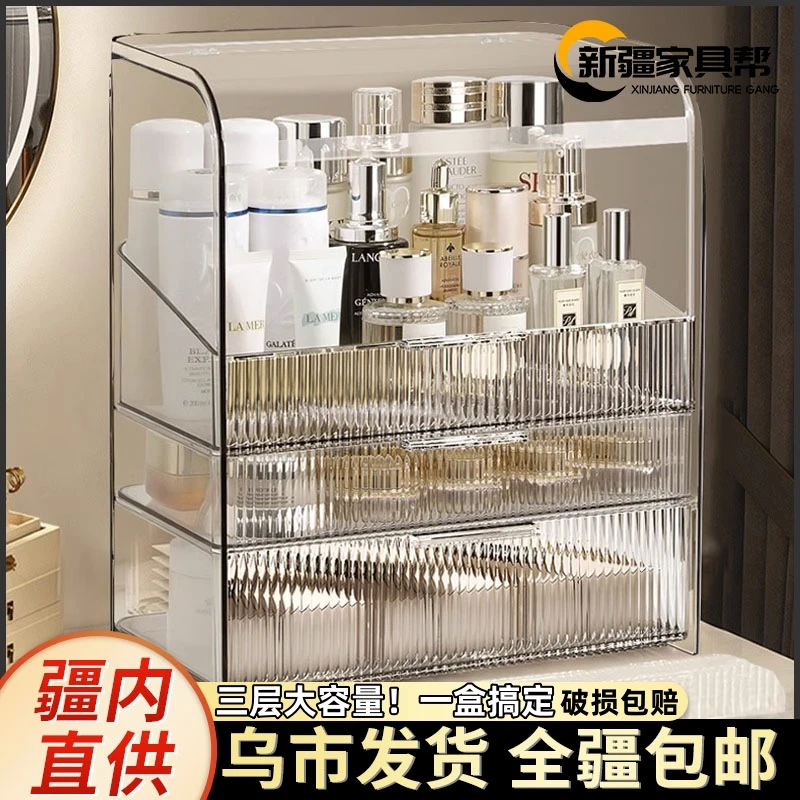 新疆家具帮化妆品收纳盒桌面防尘梳妆台置物架透明亚克力整理箱柜