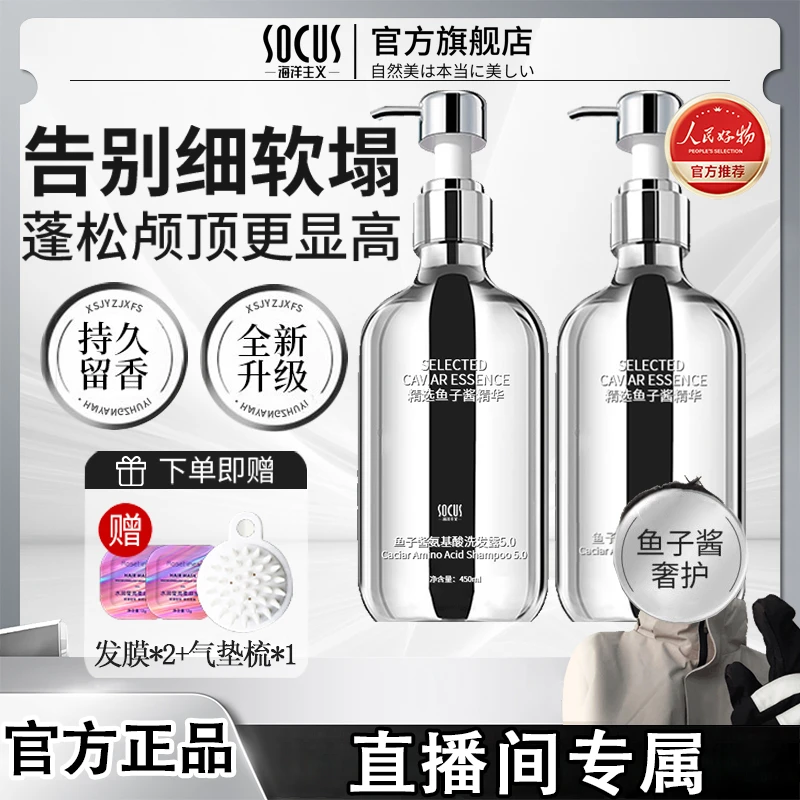 【好物甄选】8分钟鱼子酱洗发水控油蓬松持久留香止痒去屑洗头膏露