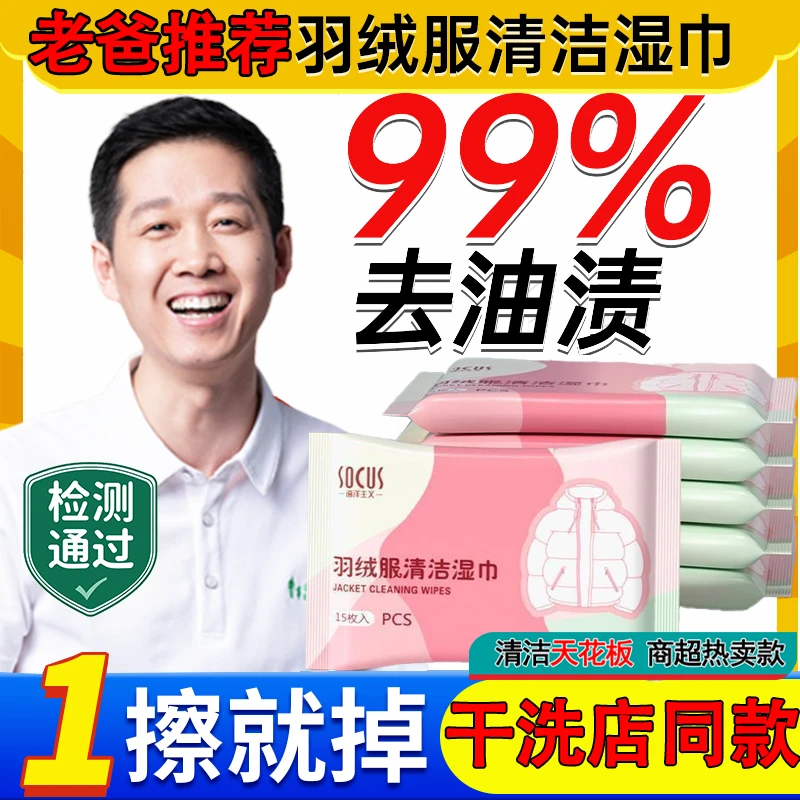 【老爸优选】羽绒服清洁湿巾免洗家用强力去油污渍干洗神器便携正品