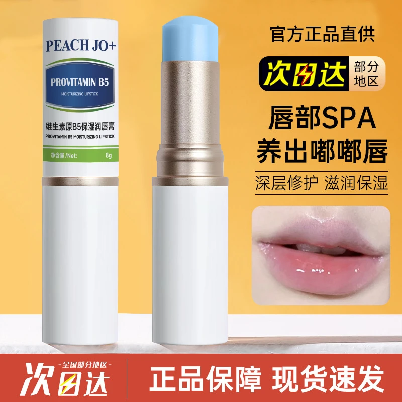 【好物推荐】维生素B5润唇膏保湿滋润淡化唇纹去死皮嘴唇干裂用正品