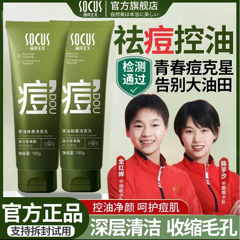 【央妈力荐】祛痘洗面奶控油收缩毛孔深层清洁面乳去黑头青少年正品