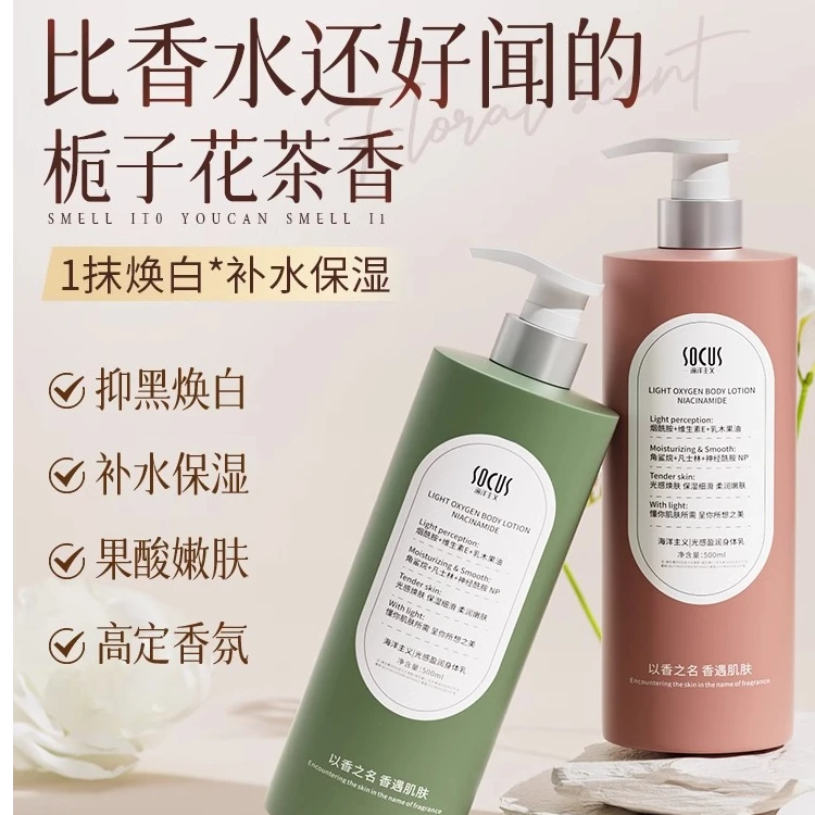 【好物推荐】身体乳美嫩白保湿滋润香体持久留香男女秋冬干皮润肤乳