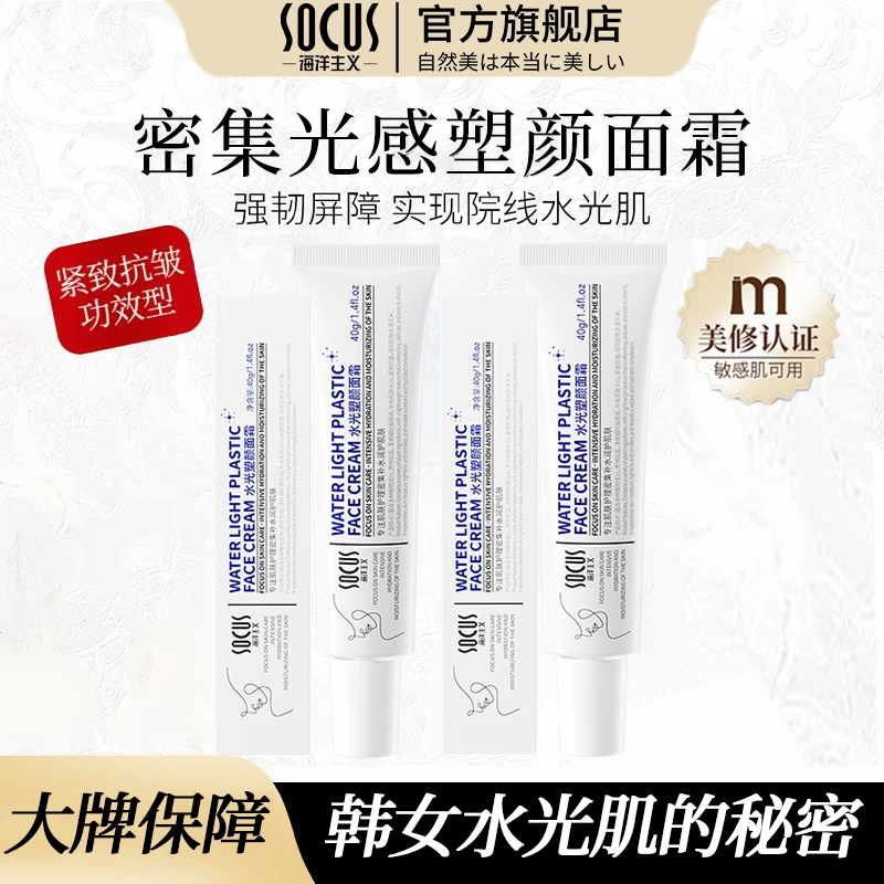 【好物爆推】光感塑颜面霜抗皱提拉紧致水光肌保湿滋润乳液抗氧护肤