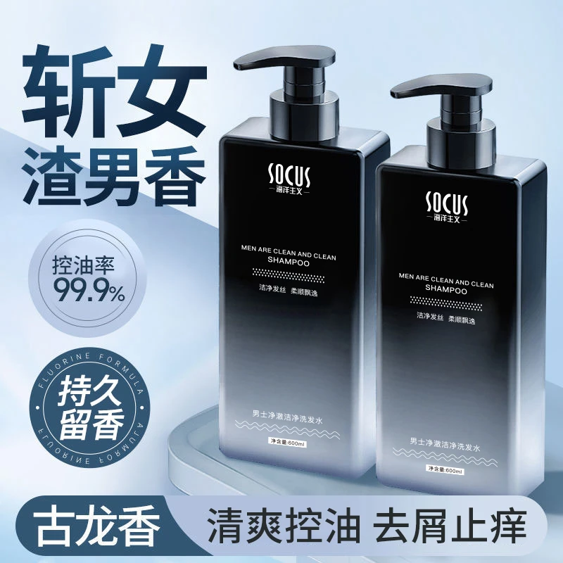 【男士专研】古龙香洗发水控油蓬松持久留香洗头膏去屑止痒官方正品