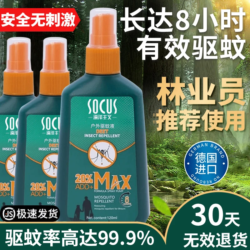 【好物推荐】驱蚊液喷雾户外专用强力避蚊胺钓鱼防蚊神器花露水正品