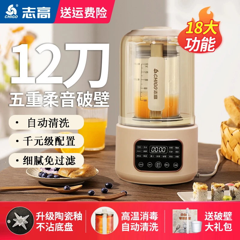Chigo/志高新款隔音罩多功能家用轻音低噪智能榨汁白色豆浆破壁机