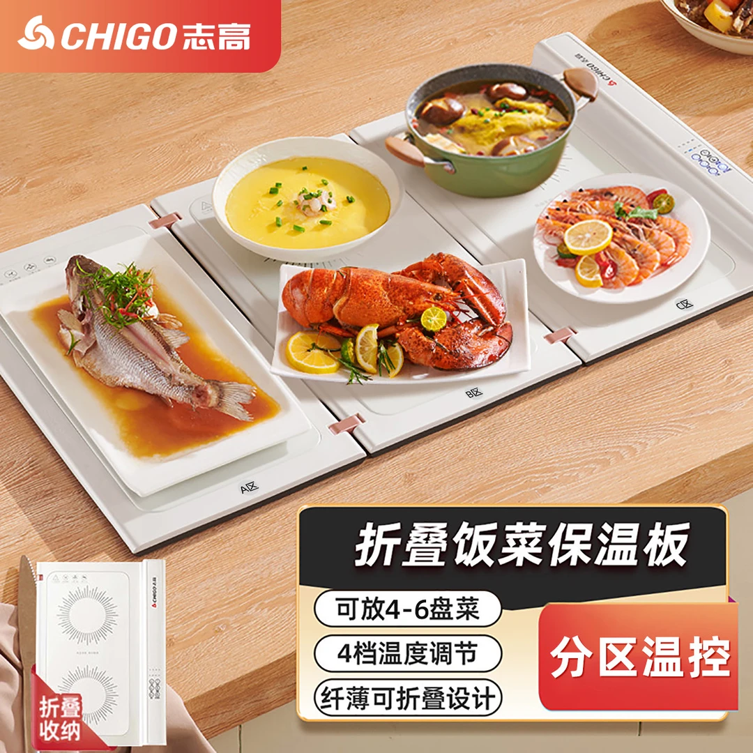 Chigo/志高折叠暖菜板家用热菜保温板多功能暖菜加热温奶热饭神器