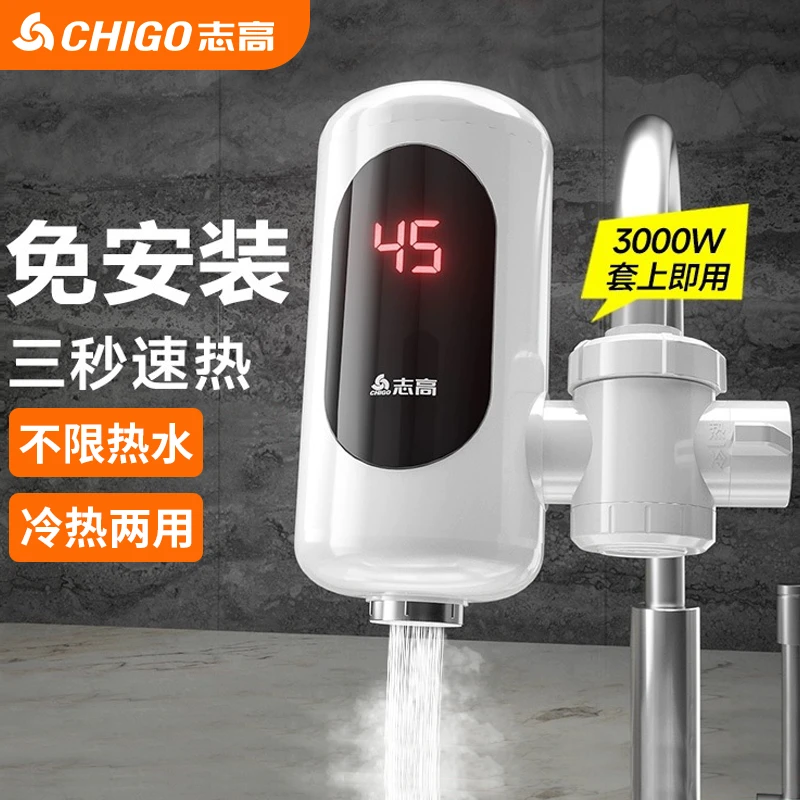 志高电热水龙头即热式冷热两用小厨宝热水器速热加热水龙头电加热