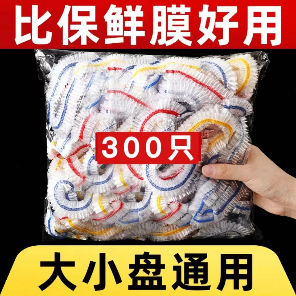 【5.9米300只】食品彩色加厚套罩一次性保鲜实用居家好物