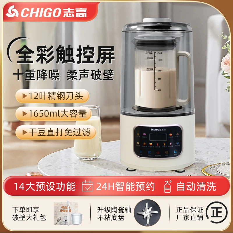 Chigo/志高新款多功能破壁机家用低音豆浆机全自动免滤智能破壁机