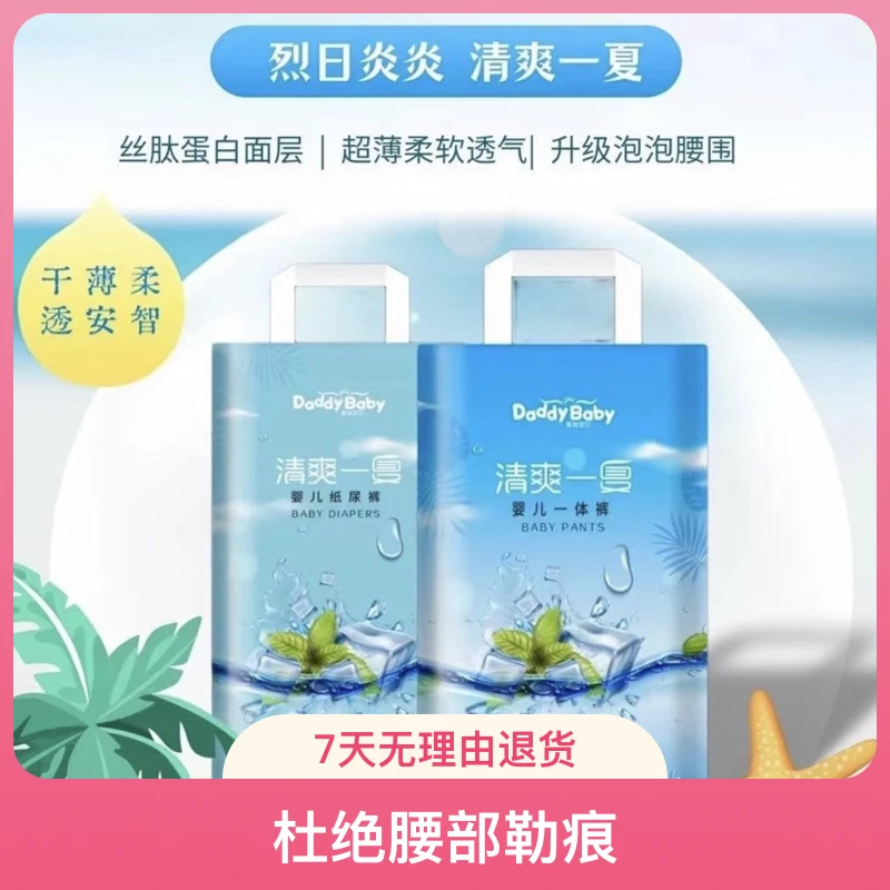 爹地宝贝纸尿裤拉拉裤