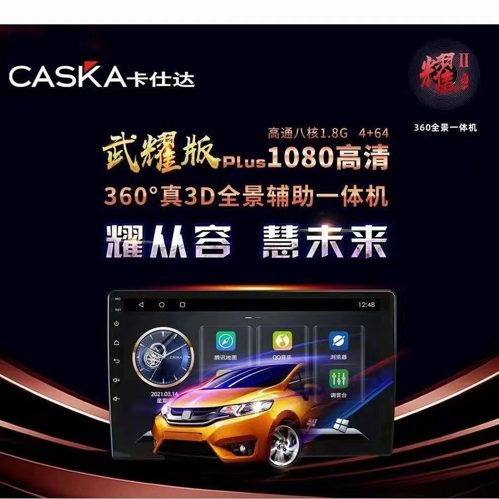 正品卡仕达360全景影像炫耀版武耀导航倒车影像行车记录仪