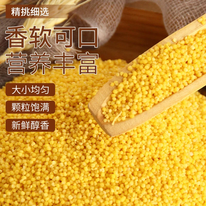 黄小米新米御峰小米农家月子米小米粥小黄米优质食用山东小米