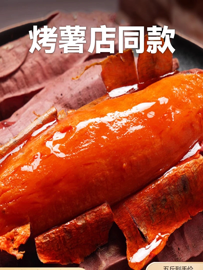 （三个老支书专属）烟薯25蜜薯3斤/5斤装沙地蜜薯糖心番薯地瓜山芋