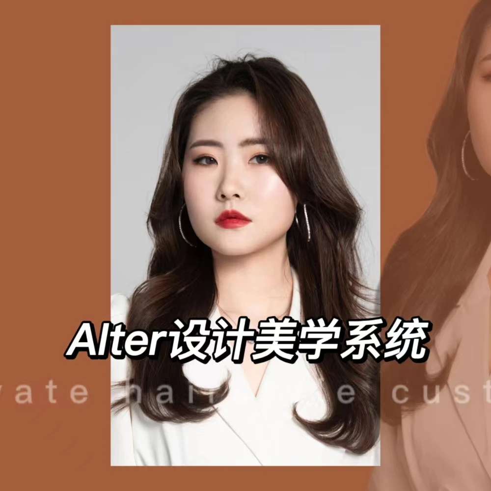 Alter设计与沟通 发型设计学