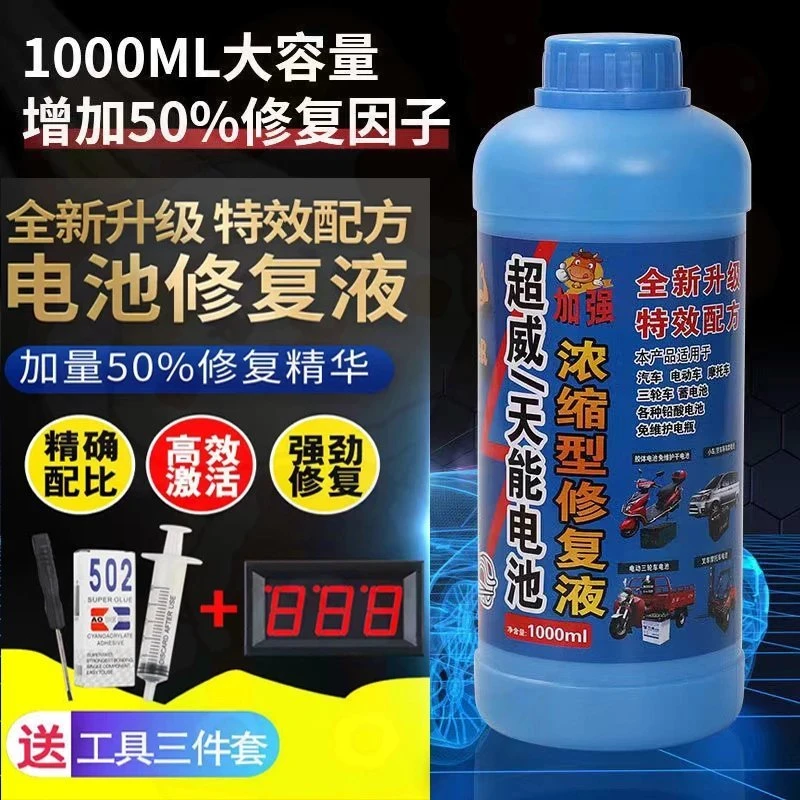 大蓄电池专干电池用电解液蒸馏水铅酸通用电池修复液蓄电池补充水