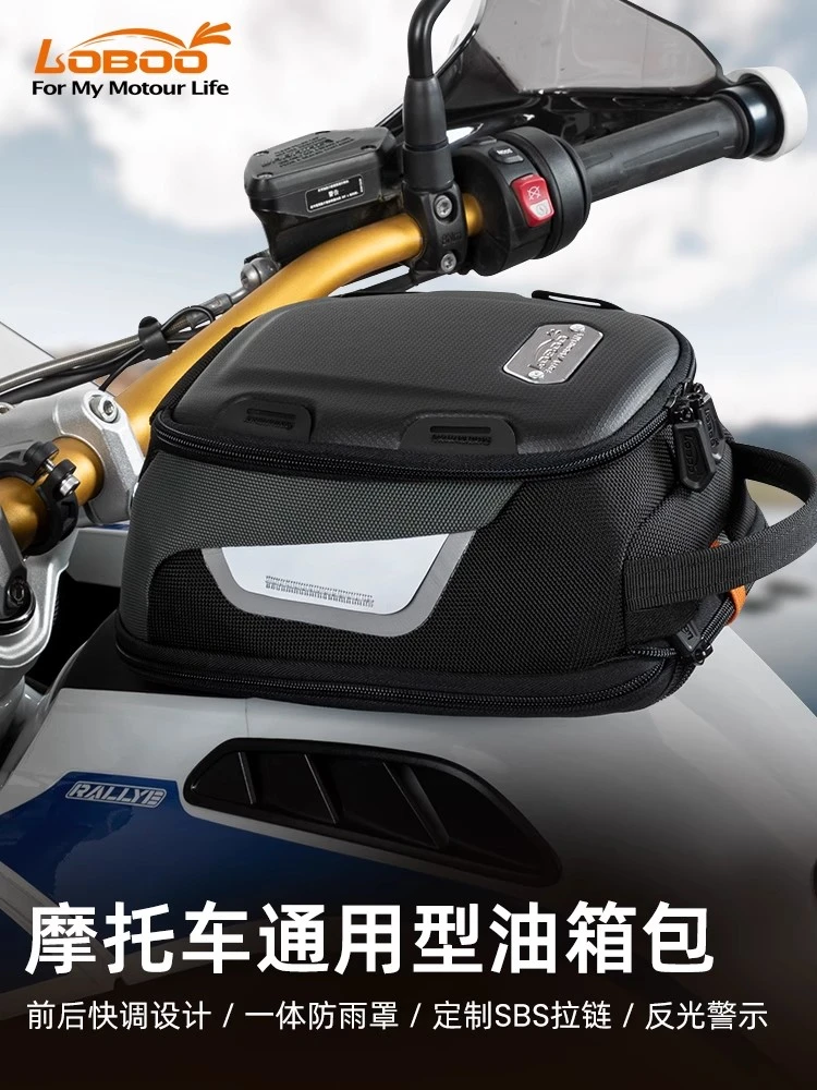 LOBOO萝卜摩托车油箱包春风800MT防水磁吸快拆机车525x拓展油箱包