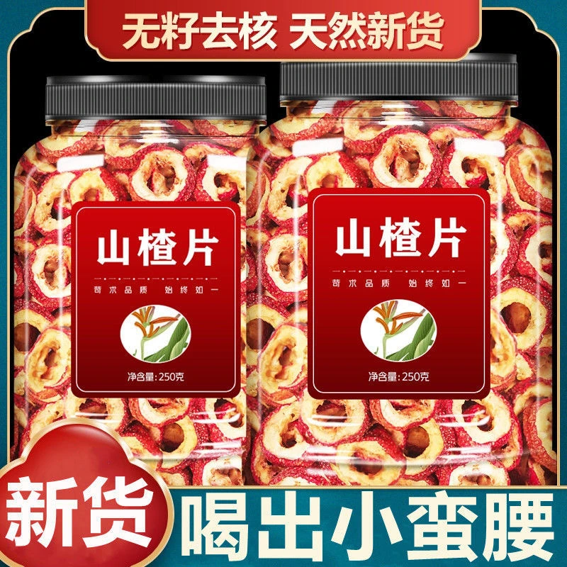 无核山楂干山楂圈空心圈无添加泡茶泡水煮水去籽非中心圈新鲜果香