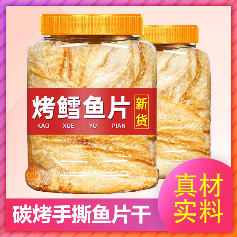 鳕鱼片手撕耐碳烤鱼片150g吃鱼片干零食休闲各种美食大全小吃即食
