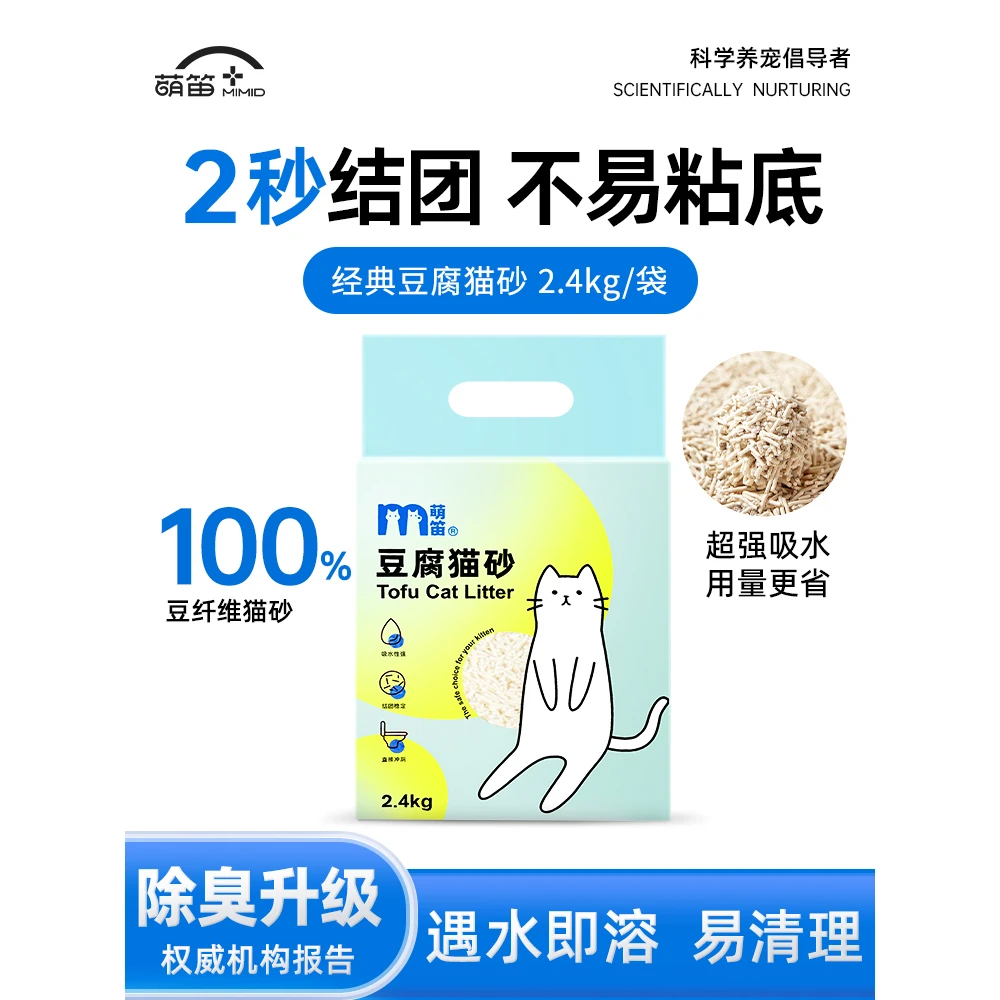 萌笛豆腐猫砂囤货大礼包50包