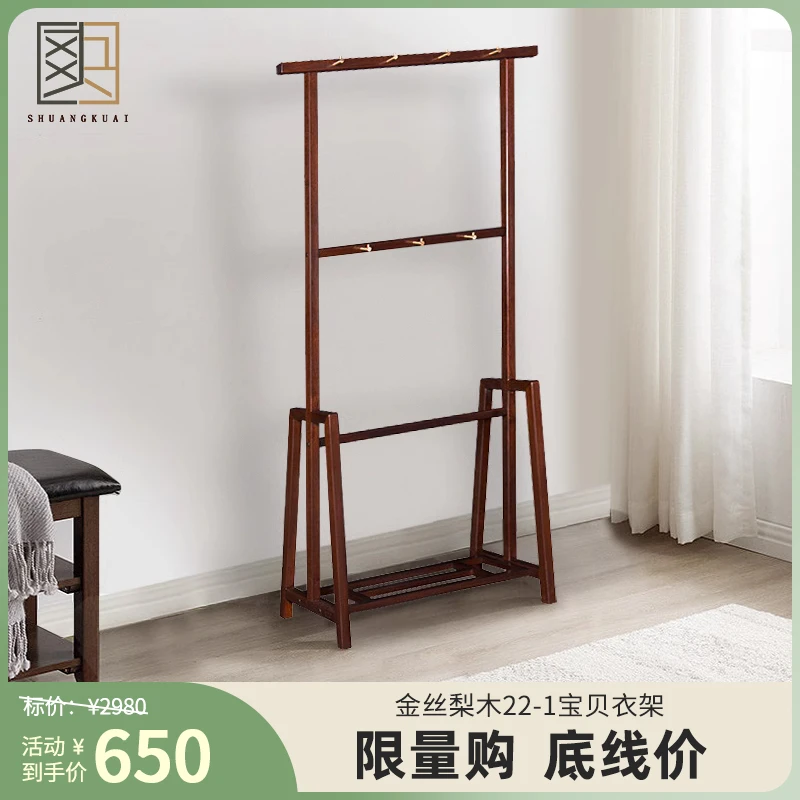 爽快金丝梨木宝贝衣架衣架木衣架木衣架子落地式木衣架落地