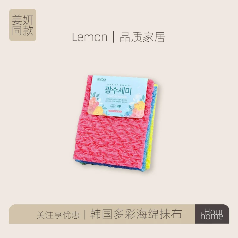 姜妍同款韩国多彩抹布洗碗巾海绵抹布洗碗布不沾油魔力擦百洁布